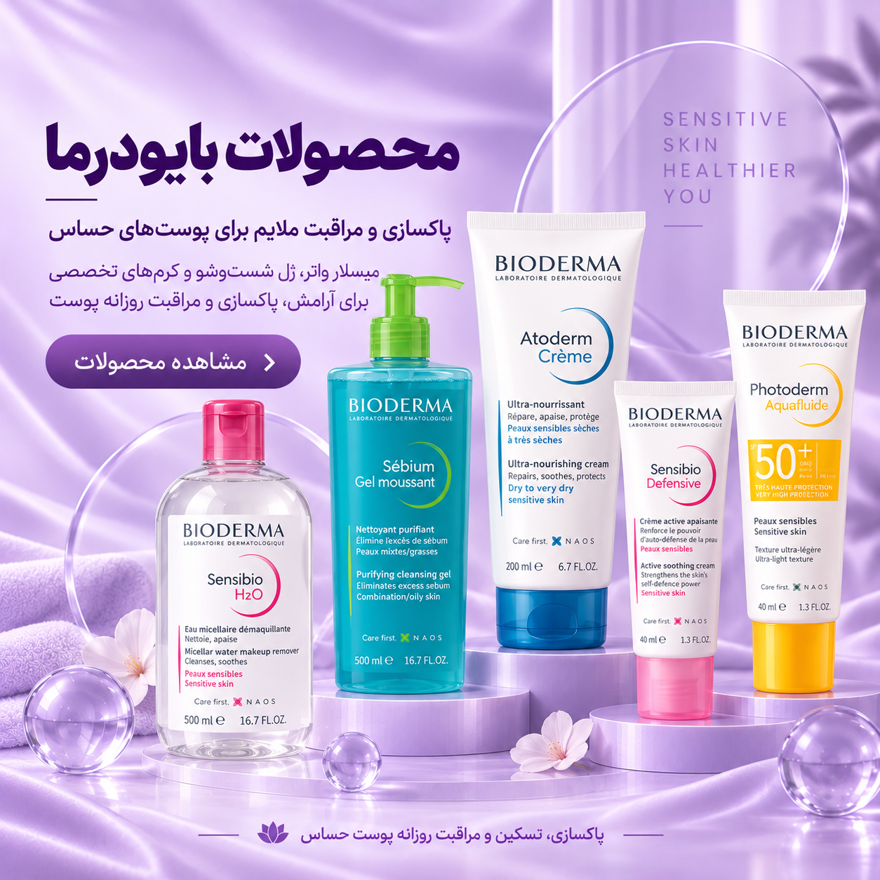 خرید محصولات بایودرما