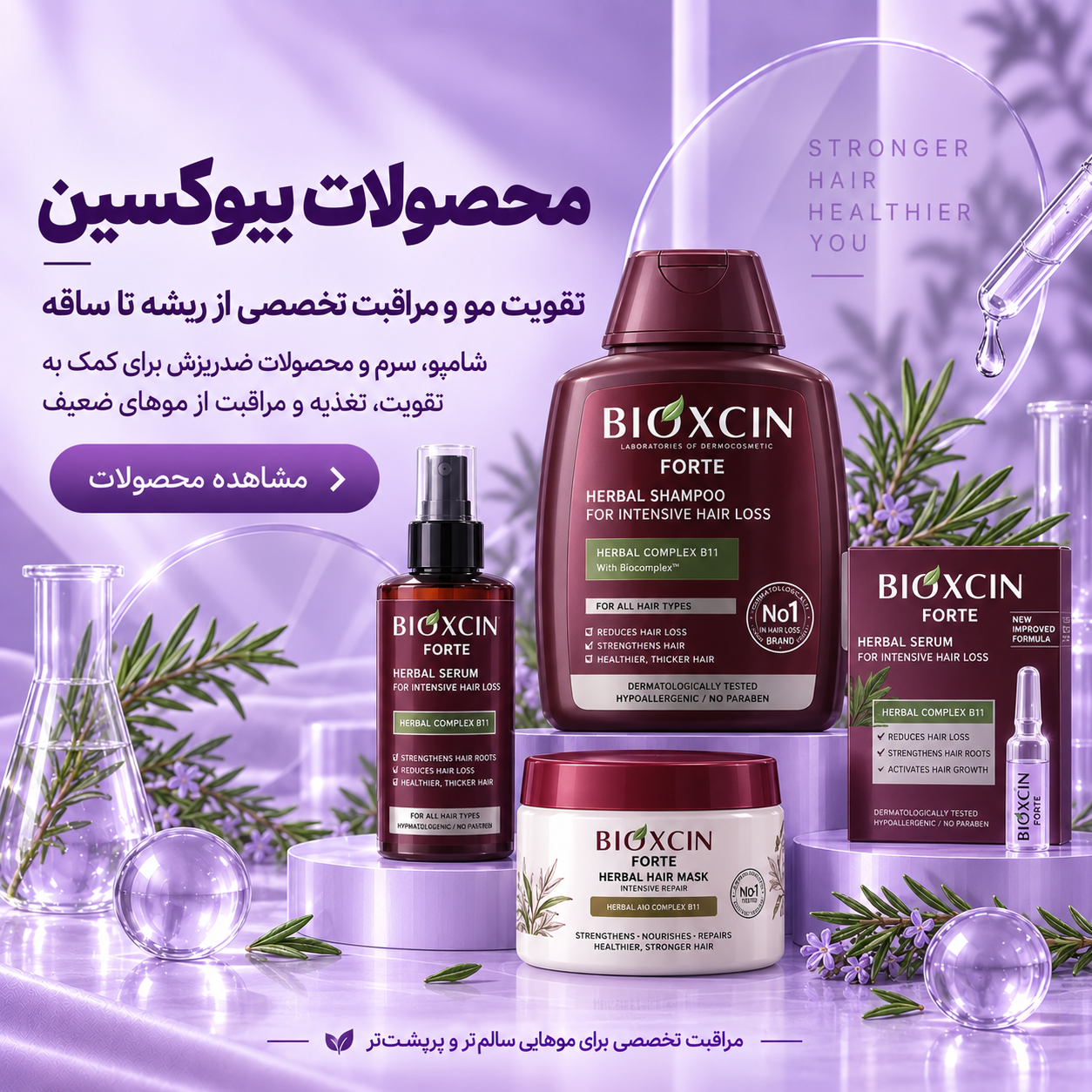 خرید محصولات بیوکسین