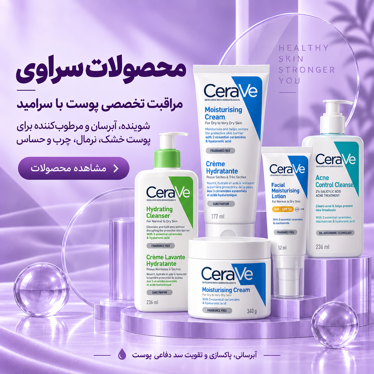 خرید محصولات سراوی