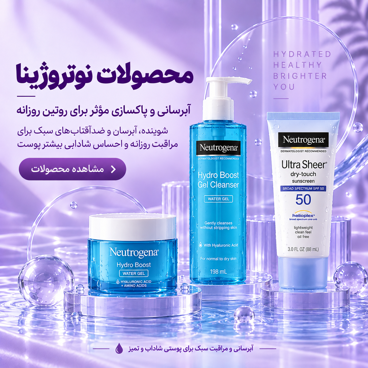 خرید محصولات نوتروژینا