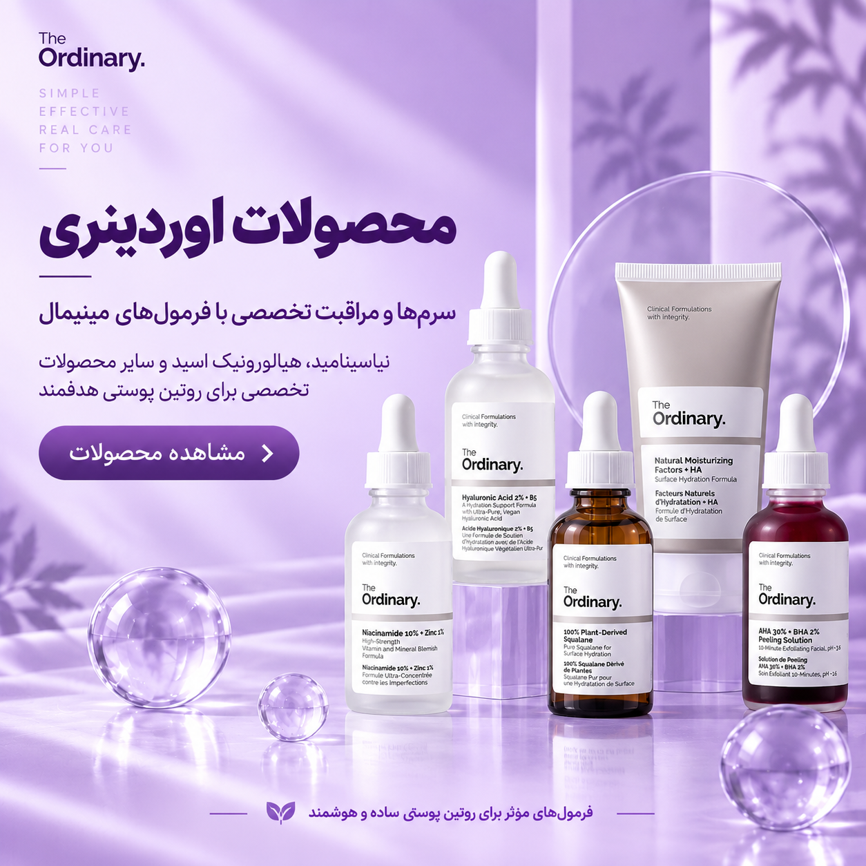 محصولات اوردینری بانو