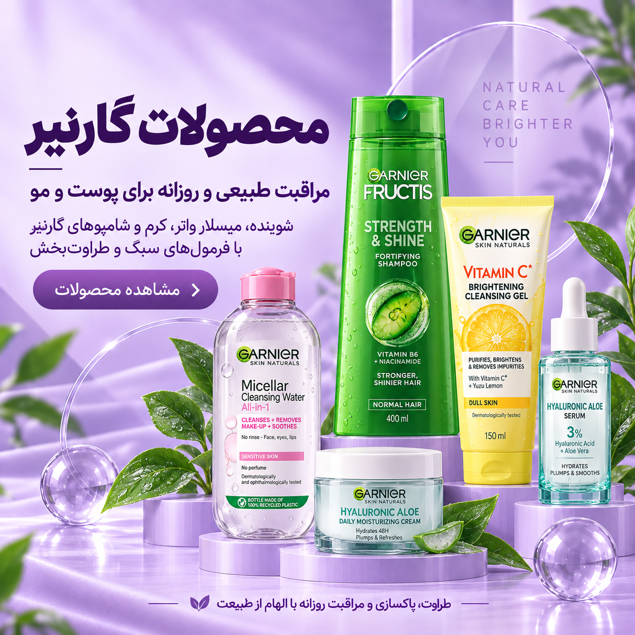 محصولات گارنیر بانو